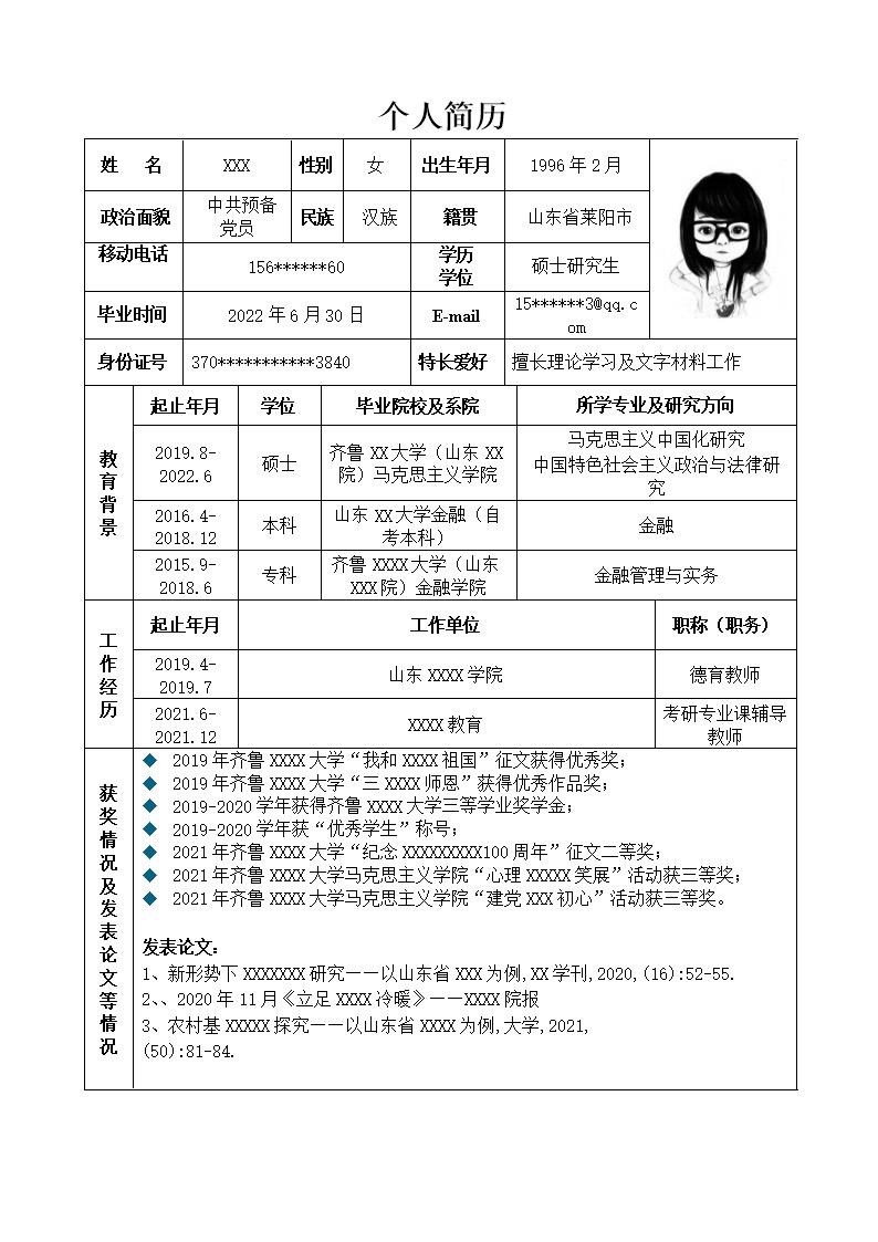 6913_教育培训教务老师管理类岗位求职简历模板  - 教育培训简历模板